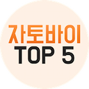 자토바이