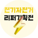 리퍼특가